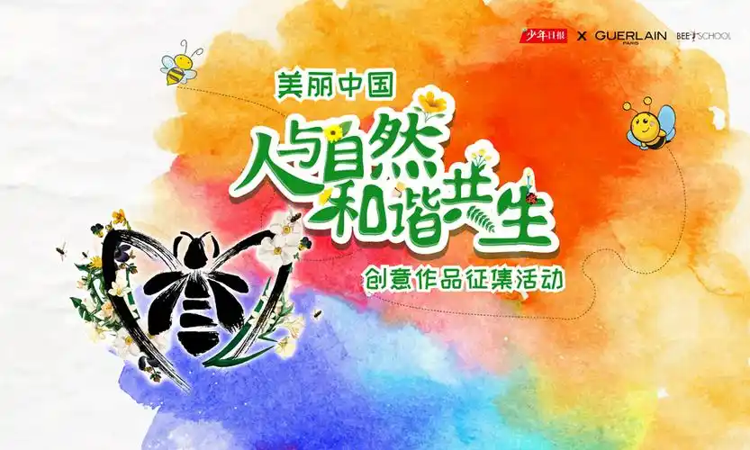 法国娇兰面向全市中小学生发起上海市青少年"保护蜜蜂,共绘生态美"