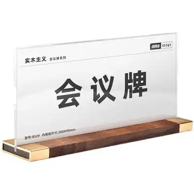 亚克力会议双面实木高档嘉宾席位坐席开会名牌台卡办公桌职位定制菜谱