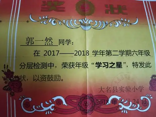 郭一然荣誉证书