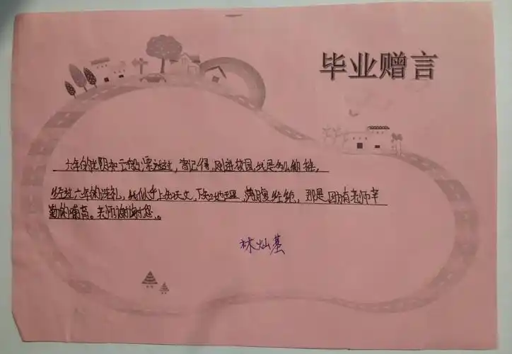 厚洋小学六(2)班"毕业赠言"创作活动作品展示