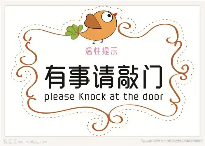卡通有事请敲门温馨提示牌图片