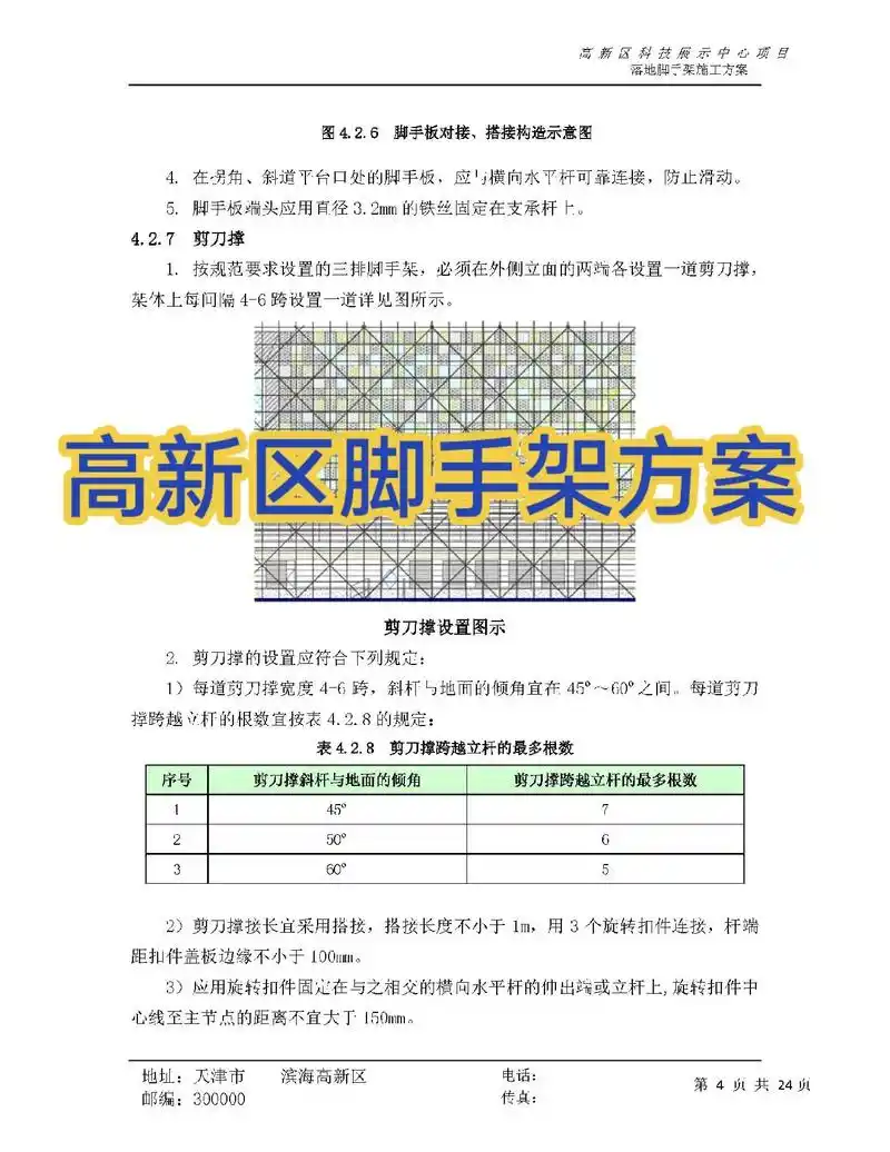 专业脚手架方案  脚手架方案～脚手架方案就是这么简单 - 抖音