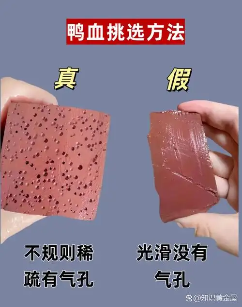 真假鸭血辨别! 鸭血挑选有妙招!