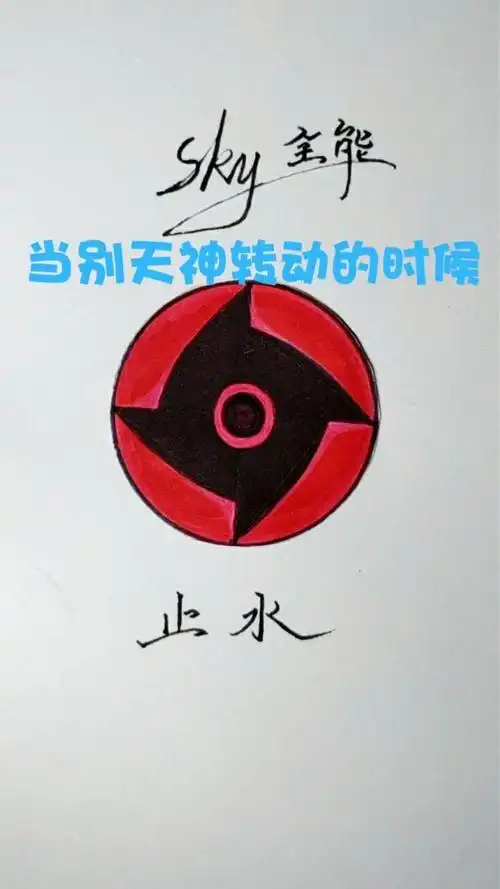 手绘宇智波止水别天神.