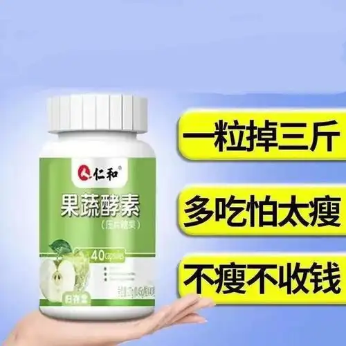 仁和果蔬酵素片睡前两粒懒人食品男女茶多酚顽固买三加二加强疗程