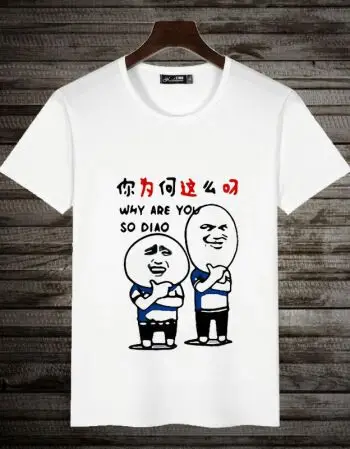 暴走t恤漫画短袖男搞笑金馆长表情带文字短袖恶搞怪衣服 这么叼 m