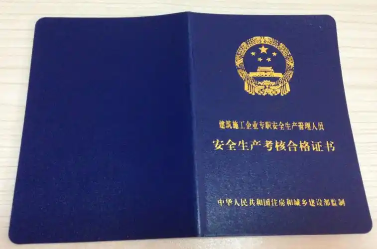 了解安全员c证:职业证书类型,条件及考核要点