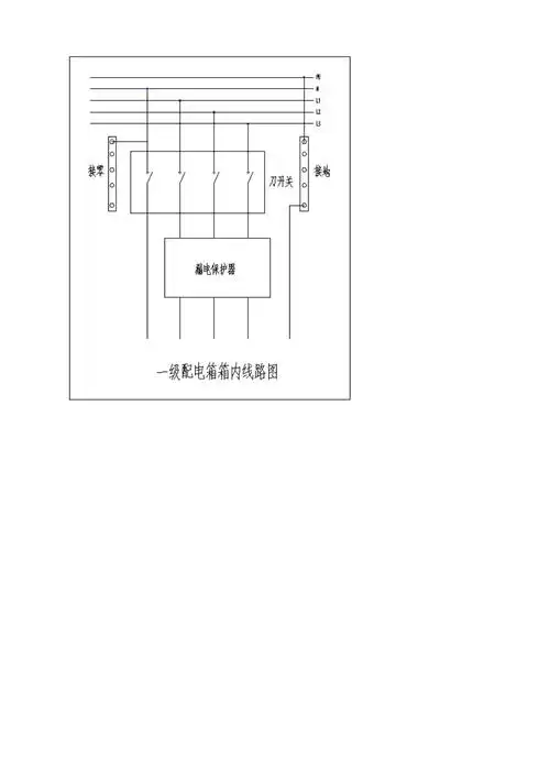 临时用电电箱接线图