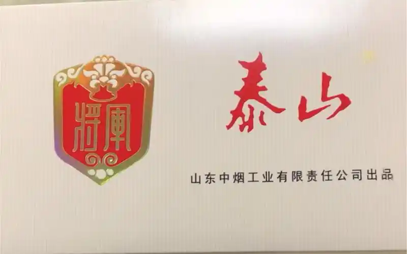 香烟测评泰山白将军细枝拆箱视频