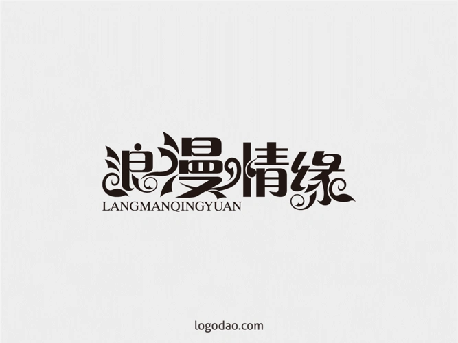 浪漫情缘字体艺术字设计矢量图