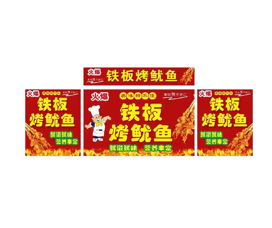 铁板鱿鱼设计案例来了#广告设计制作 #广告喷绘 - 抖音