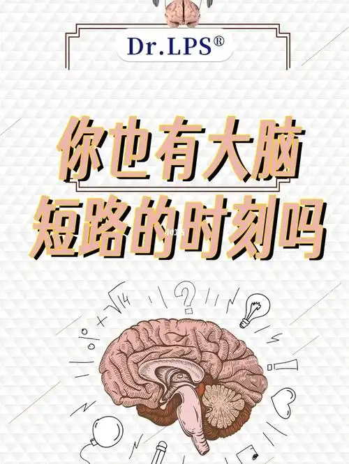 话到嘴边说不出你也有脑短路的时刻吗