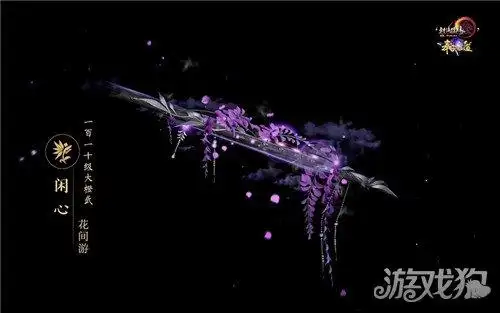 尽览神兵真颜 剑网三110级大橙武建模曝光