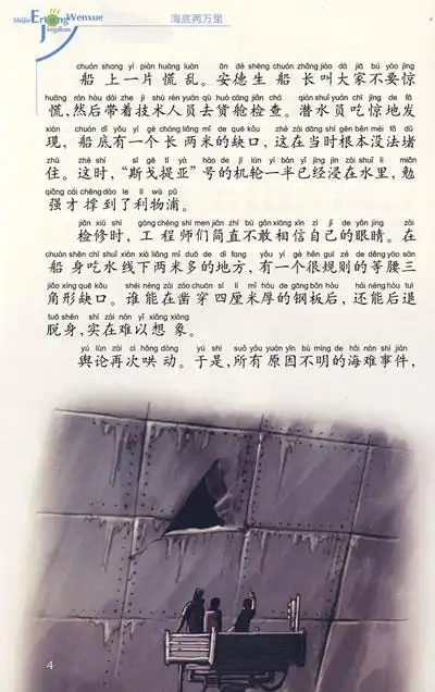 成长文库世界少年文学精选拼音美绘本海底两万里详细介绍