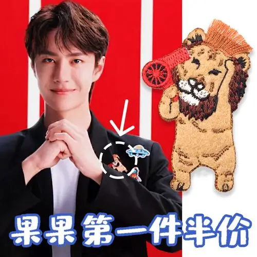 胸针配饰_博君一肖肖战王一博同款狮子兔子别胸针首饰品应援周边poke