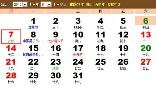 2016年立秋时间:2016立秋是哪一天 几月几日几点