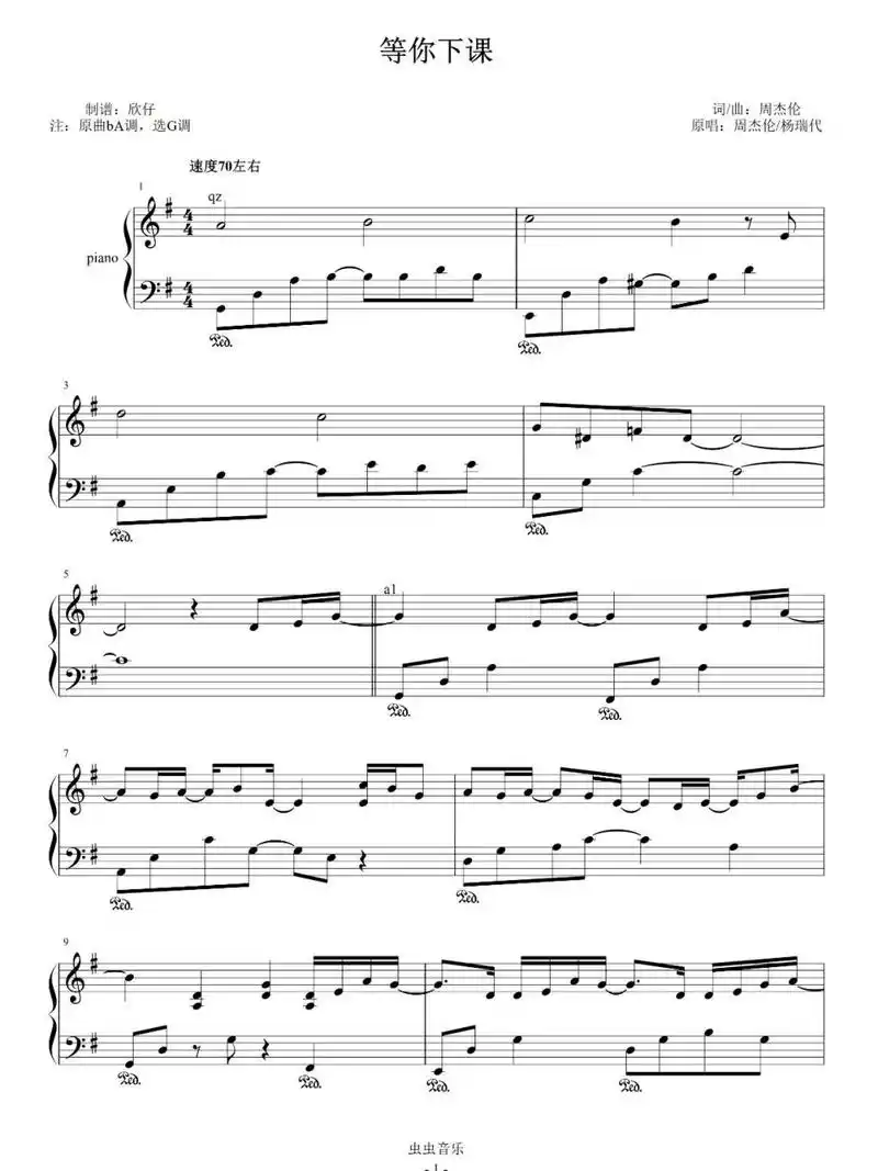 《等你下课》钢琴谱分享