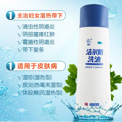 恩威洁尔阴洗液女300ml清热燥湿止痒瘙痒阴道炎妇科私处冲洗液剂