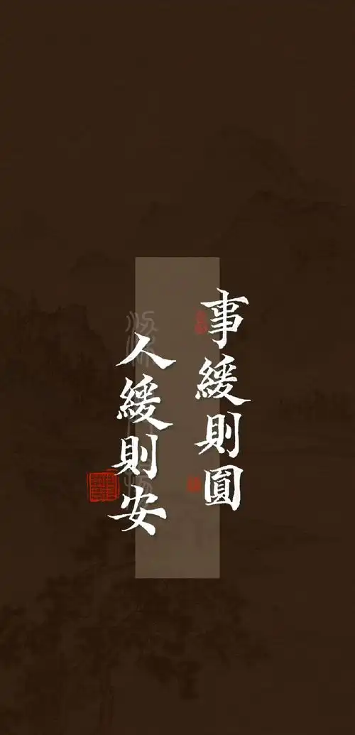 则安"手机壁纸,希望大家以更加理性,平和,从容的态度去面对事物和人生