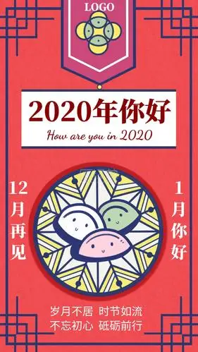 简约风格2020年12个月宣传海报