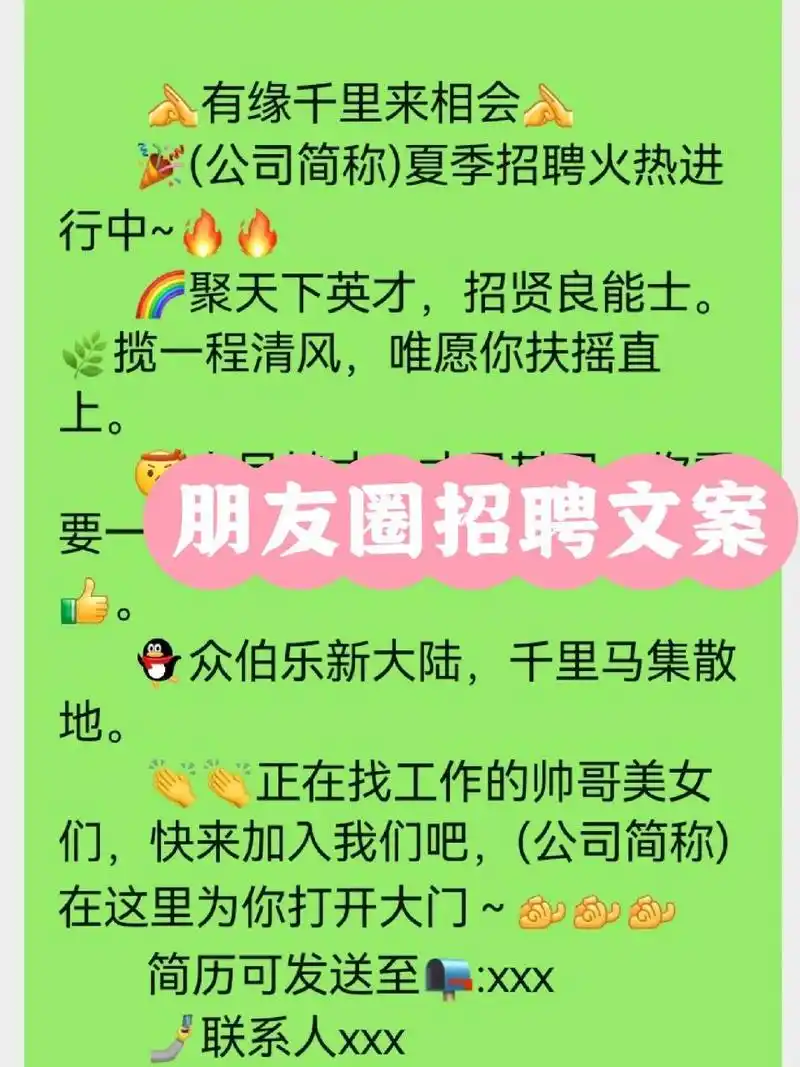 人事行政通知文案|人事朋友圈招聘文案 【朋友圈招聘文案】 03亲爱