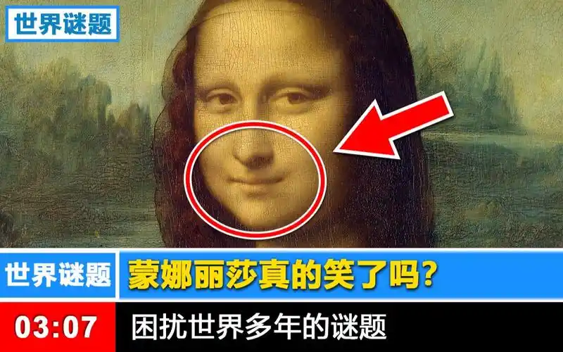 【世界谜题】欺骗了全世界的蒙娜丽莎秘密