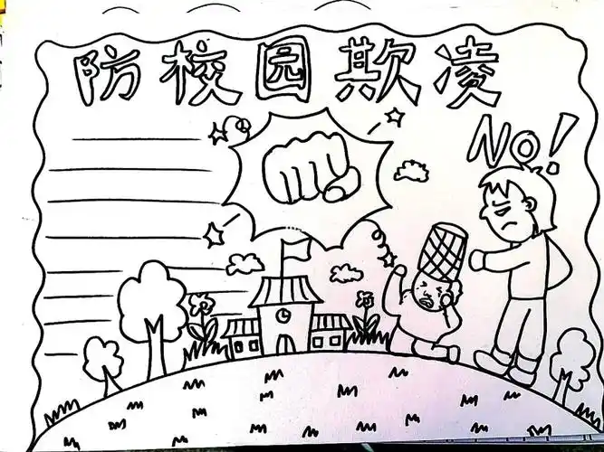校园欺凌手抄报模板