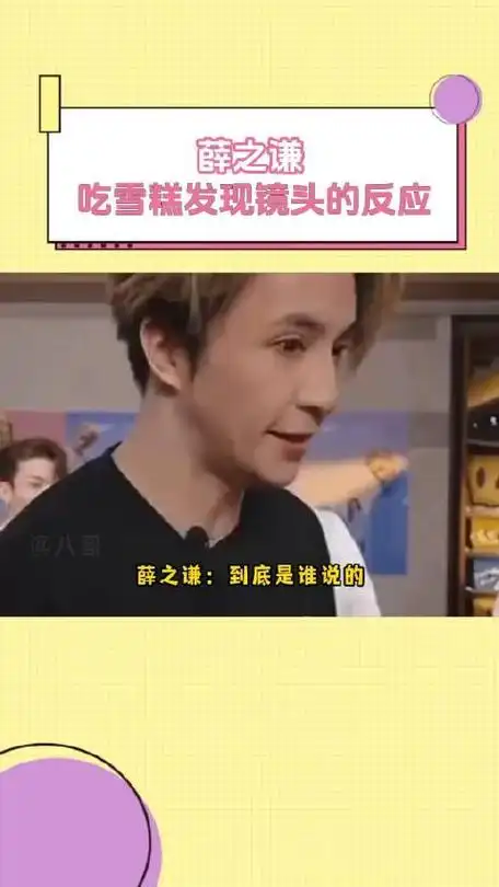 薛之谦我前面欠欠的样子你没拍上吧