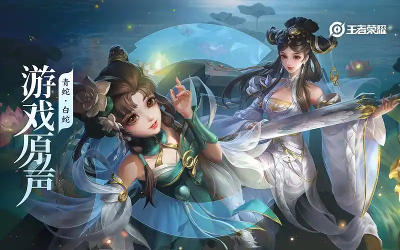 【游戏原声】大乔&小乔 皮肤音乐《白蛇》/《青蛇》(hi-res)