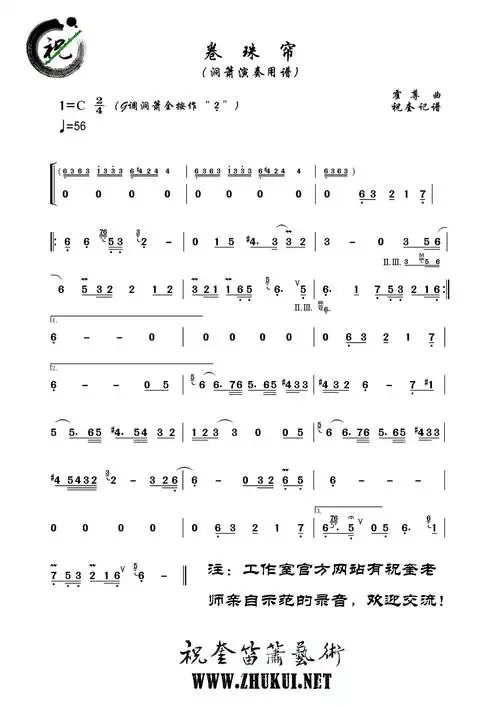 卷珠帘 歌谱 简谱