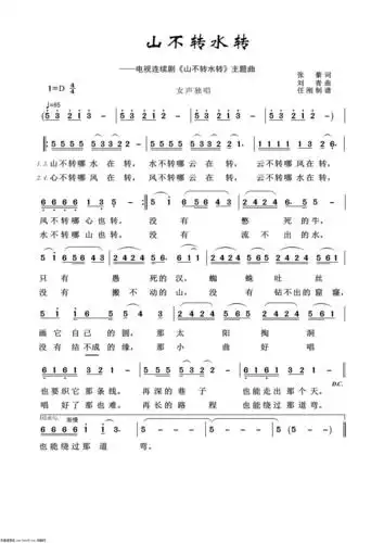 山不转水转 通俗歌曲100首 歌谱 简谱