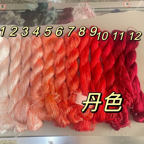丹色131  苏绣手工刺绣苏绣diy常用色蚕丝线小支装刺绣绣线绣花线