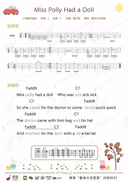 小猪佩奇 尤克里里曲谱