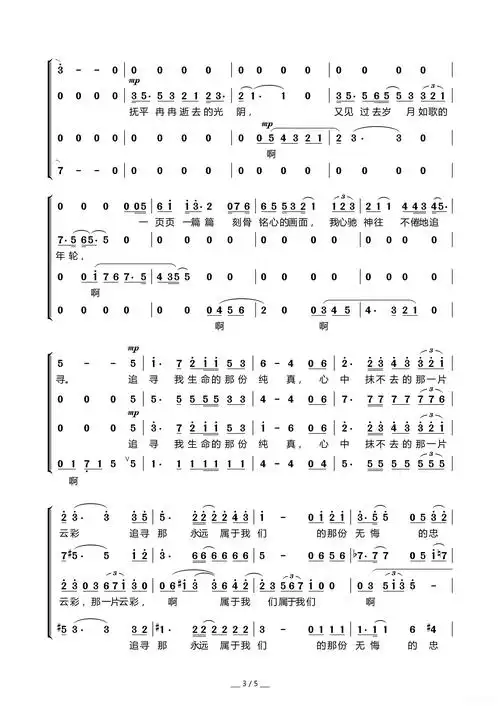 追寻电影建国大业主题曲混声合唱简谱歌词
