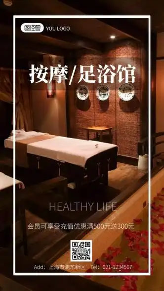 按摩足浴店会员充值宣传创意摄影风手机海报