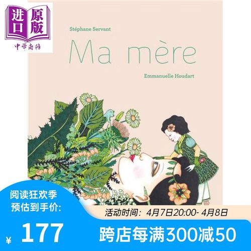 我的母亲 写给妈妈的情书 法国少儿图书插画奖 法文原版 ma mere