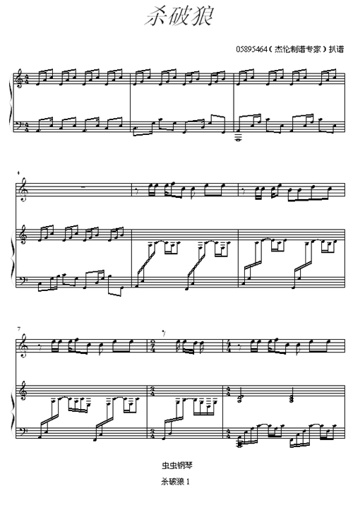 杀破狼钢琴谱_-独奏谱__钢琴独奏视频_原版钢琴谱_虫虫钢琴|钢琴谱