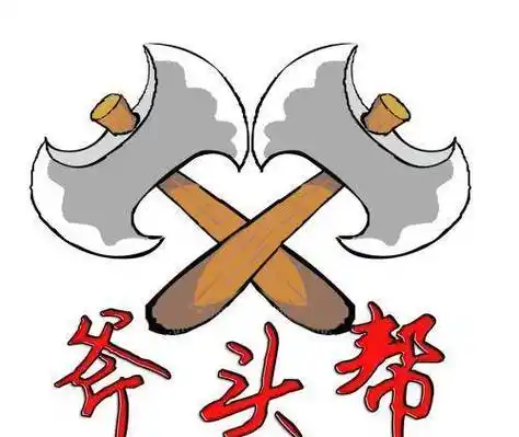 旧上海是否真的有斧头帮的存在,如果有帮主又是谁?