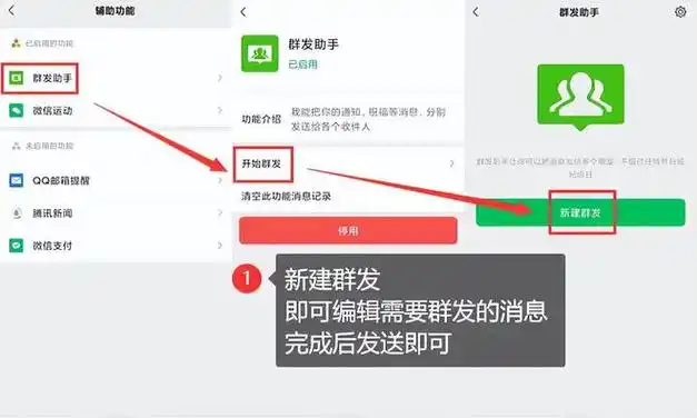 微信群发解析,2个方法轻松学会,提升沟通效率