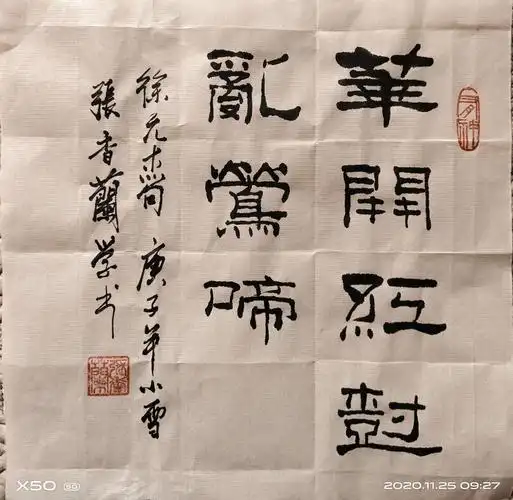 宁城县老年大学隶书班网络教学第十次书法作品集字