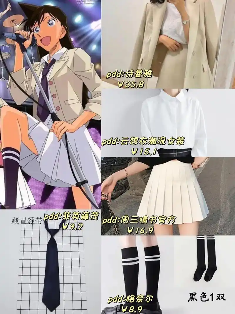 跟着动漫学穿搭之7515毛利兰93#跟着动漫学穿搭 #二次元 # - 抖