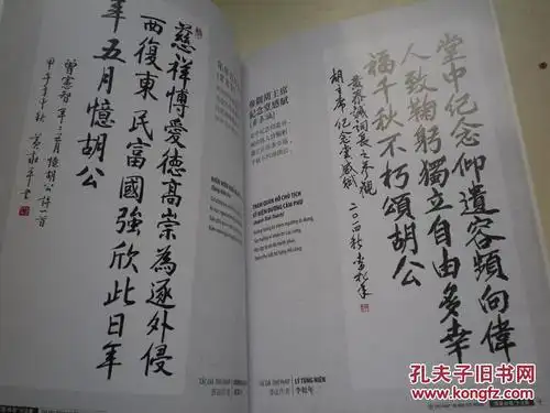 越南 书法家作品