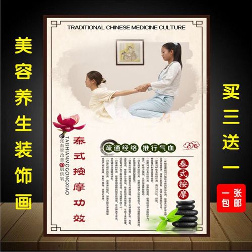 泰式按摩功效海报中医养生馆挂画美容院养生spa宣传广告图画