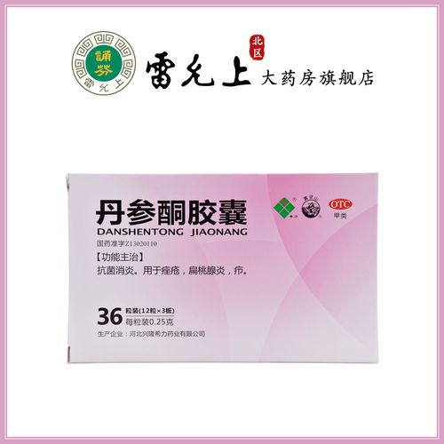 希力 雾灵山 丹参酮胶囊 36粒 用于痤疮 扁桃腺炎 疖