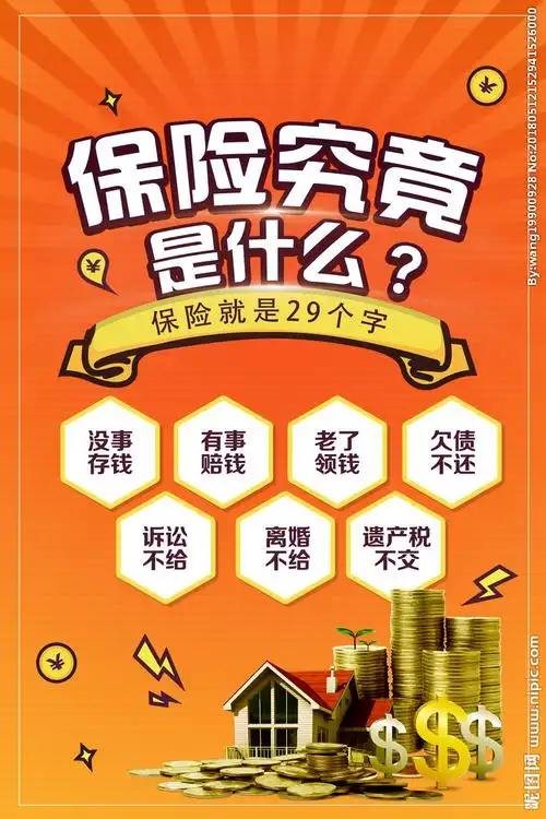 保险海报图片