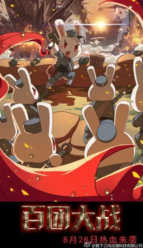 那年那兔那些事儿