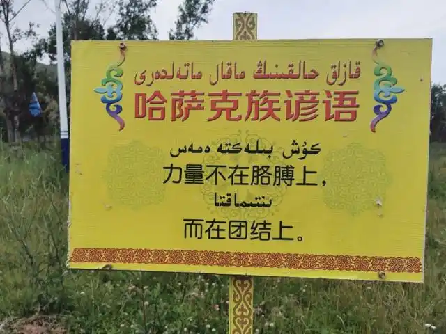 哈萨克族谚语,每一句话都是哲理,大实话