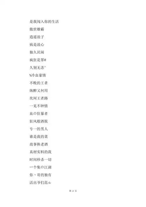 高冷帅气男生qq名字个性独特