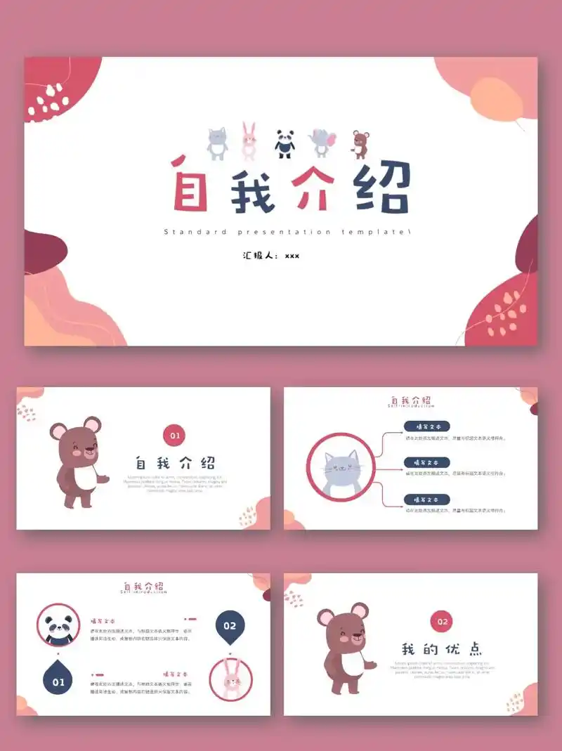 7815可爱卡通小学自我介绍模板.