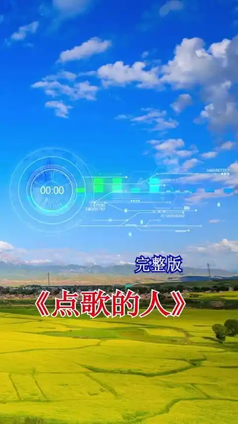 点歌的人 完整版来了,喜欢就收藏哦!海来阿木热门歌曲音乐